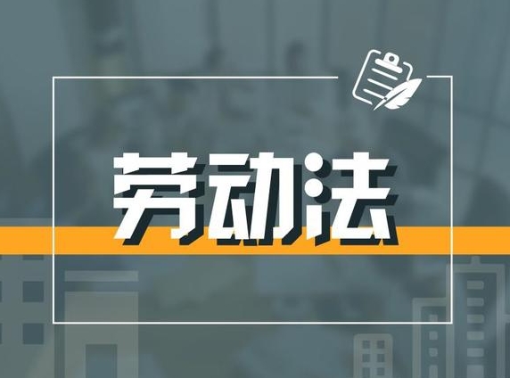 新加坡勞動(dòng)法：工人的保護(hù)盾，企業(yè)的責(zé)任之源